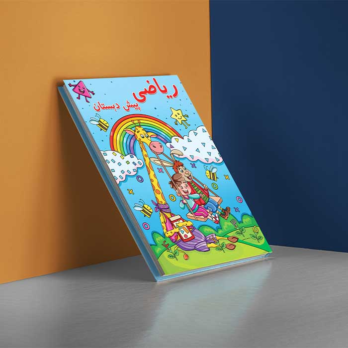 کتاب ریاضی پیش دبستانی وروچک باهوش