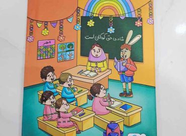 پیک هفتگی وروجک باهوش مناسب پیش دبستانی
